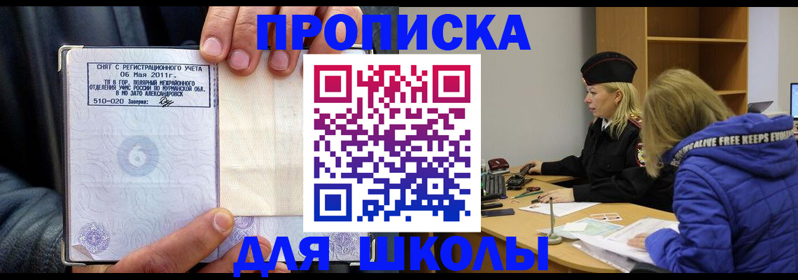 купить прописку в Бологом