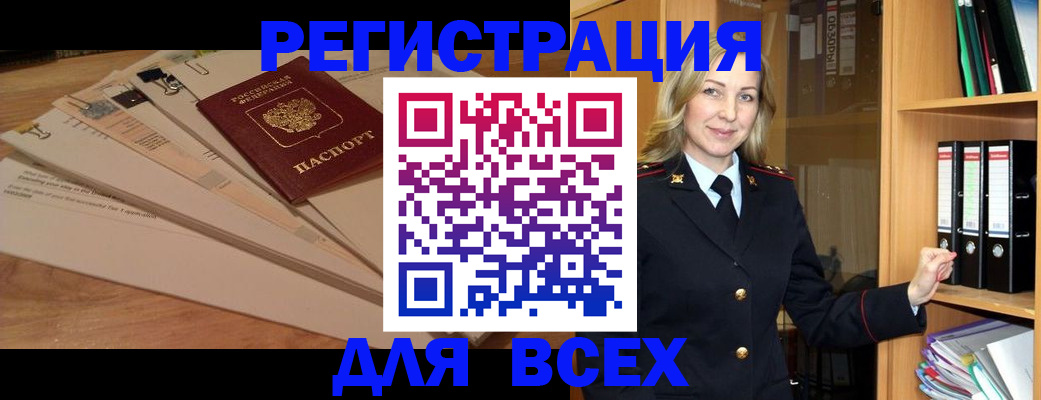 прописка законно в Бологом