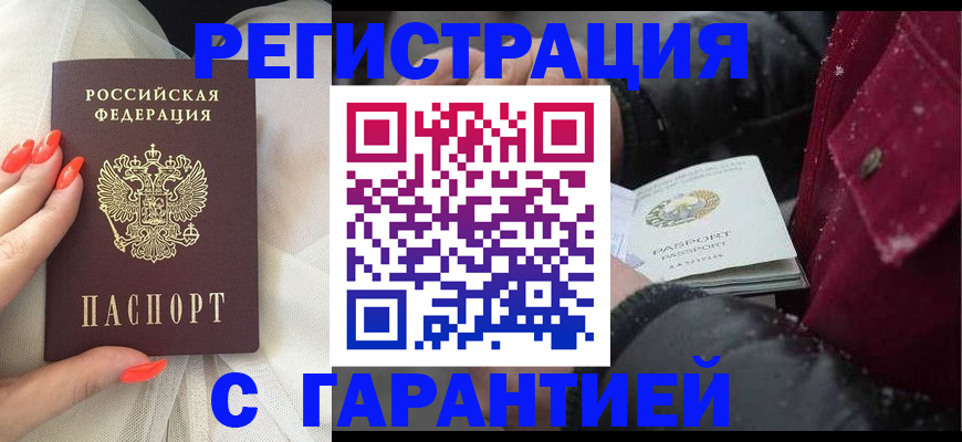 прописка в Бологом