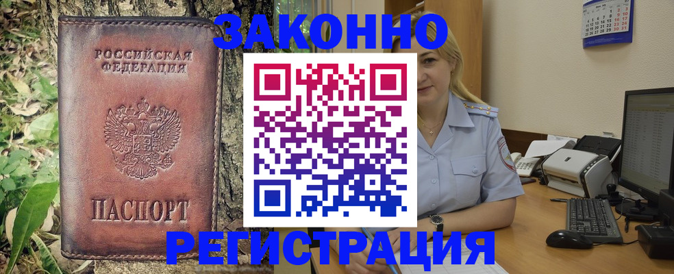 купить прописку в Бологом