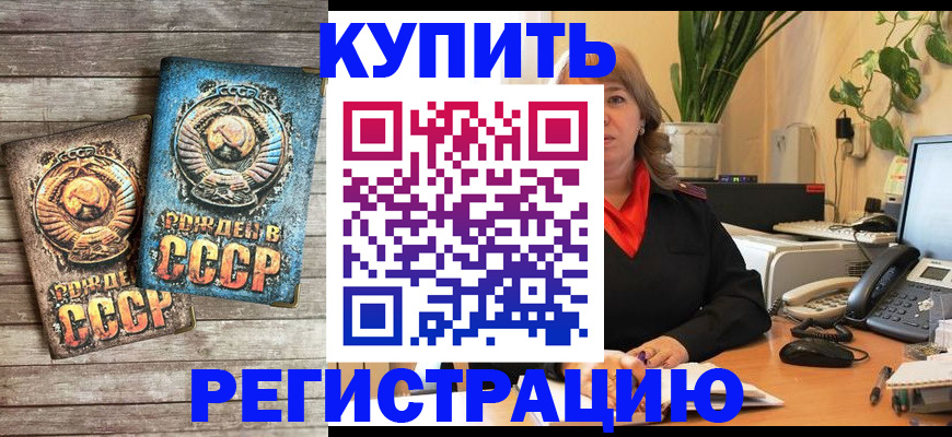 прописка для работы в Бологом