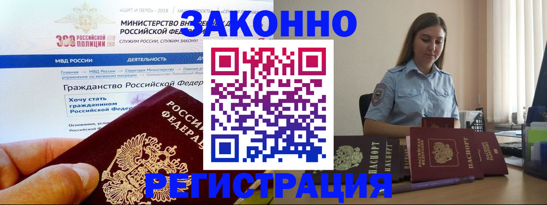 временная регистрация законно в Бологом