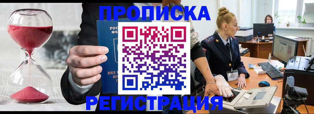 прописка гарантия в Бологом